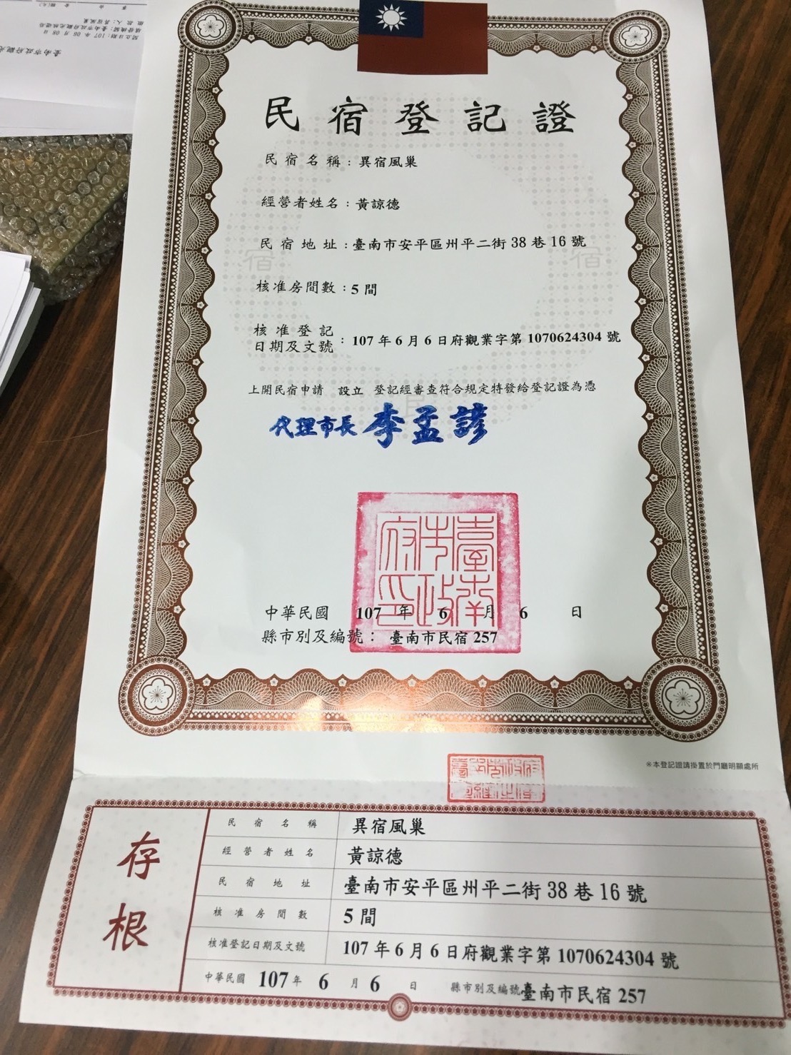 異宿風巢民宿的民宿照片